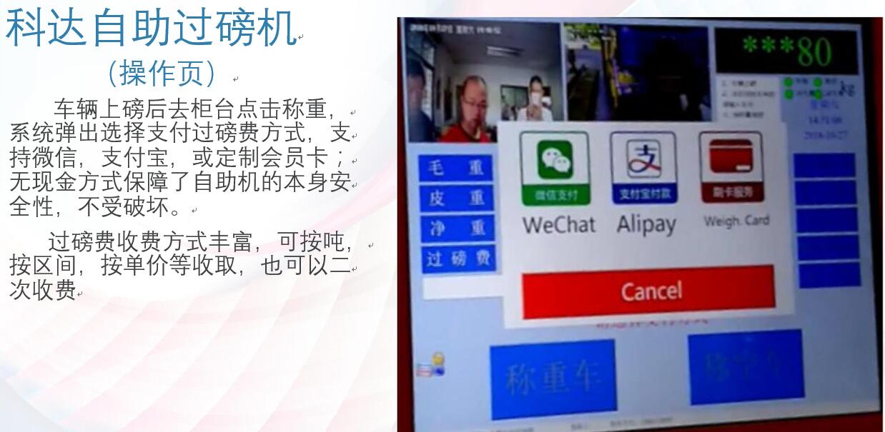 自助過(guò)磅機(jī)界面